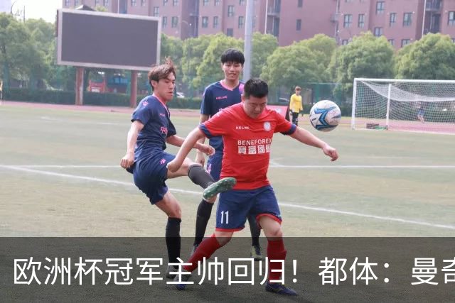 欧洲杯冠军主帅回归！都体：曼奇尼与意足协签约4年，年薪250万欧